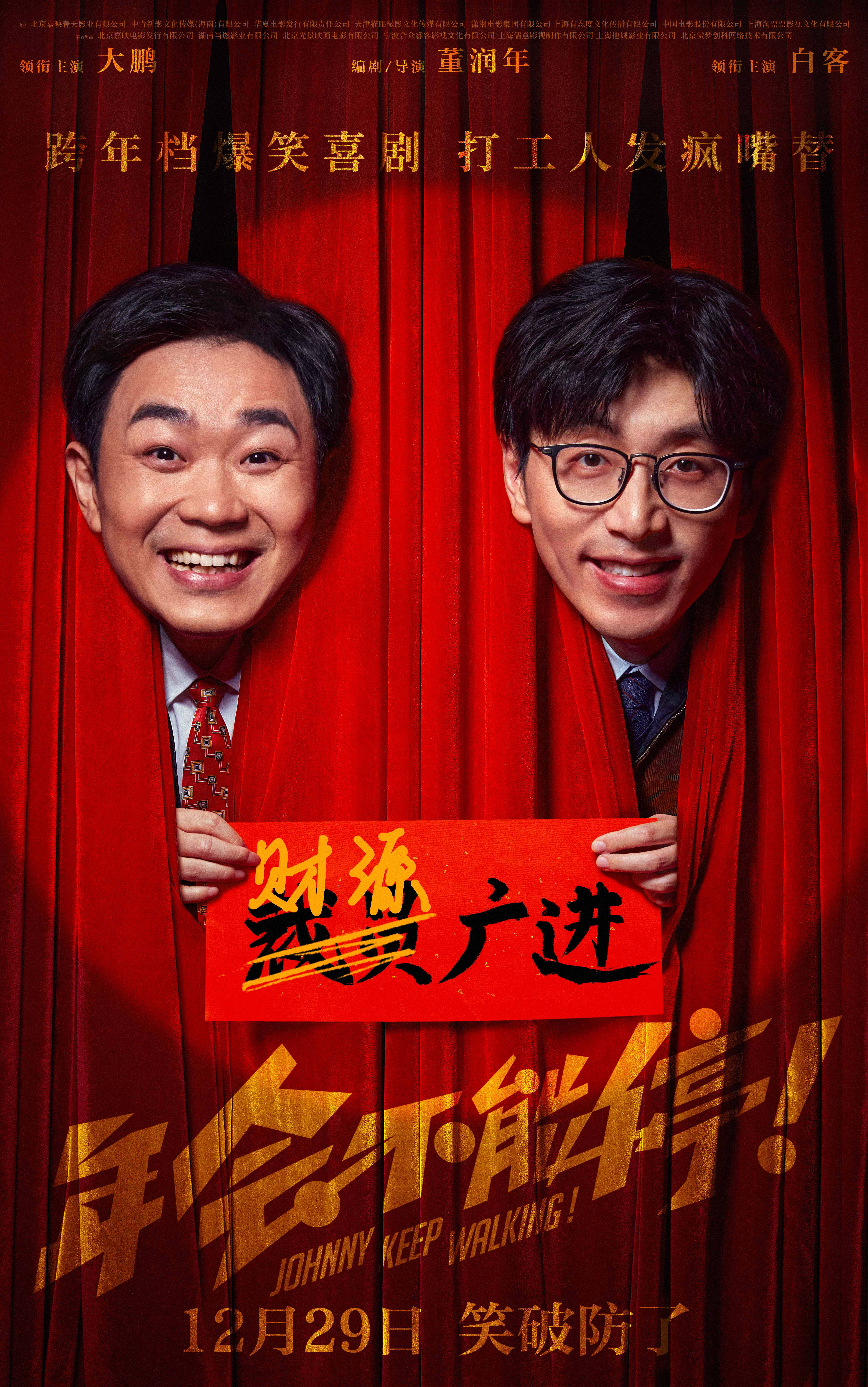 Johnny Keep Walking!